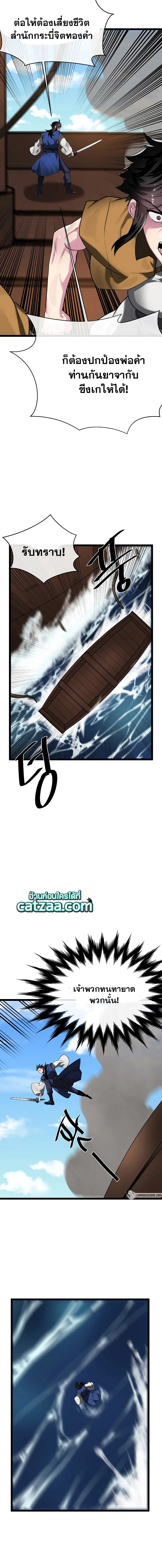 Volcanic Age ตอนที่ 231 หน้า 2