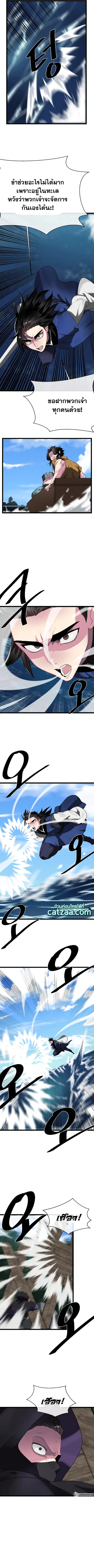Volcanic Age ตอนที่ 231 หน้า 3