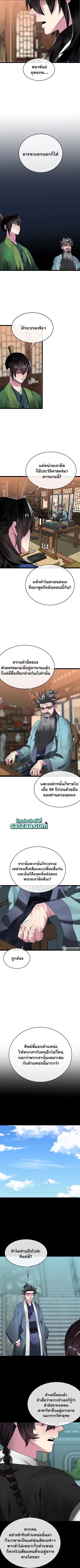 Volcanic Age ตอนที่ 234 หน้า 2