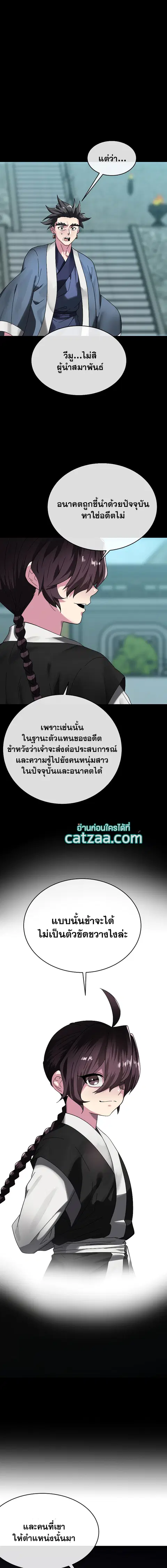 Volcanic Age ตอนที่ 234 หน้า 3