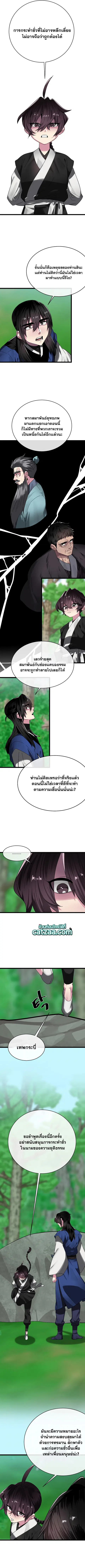 Volcanic Age ตอนที่ 235 หน้า 3