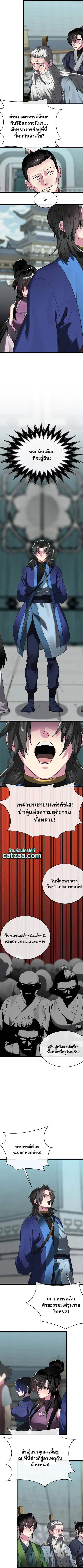 Volcanic Age ตอนที่ 237 หน้า 2