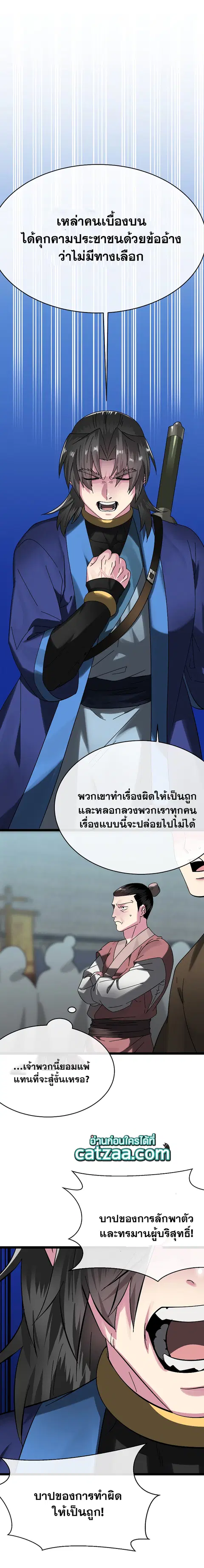 Volcanic Age ตอนที่ 237 หน้า 3