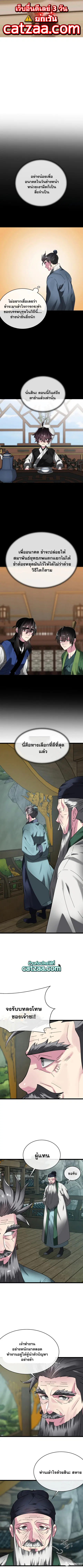 Volcanic Age ตอนที่ 238 หน้า 1