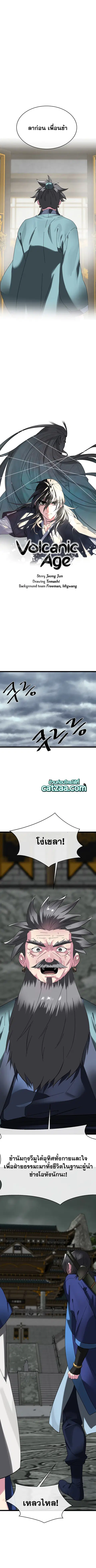Volcanic Age ตอนที่ 238 หน้า 2