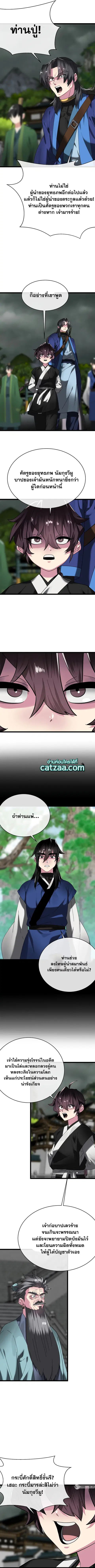 Volcanic Age ตอนที่ 238 หน้า 3