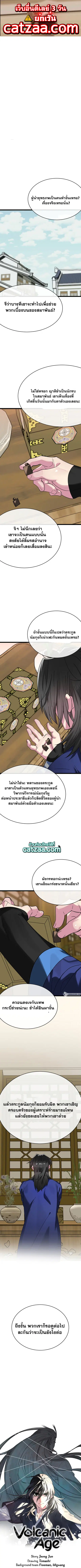 Volcanic Age ตอนที่ 239 หน้า 1