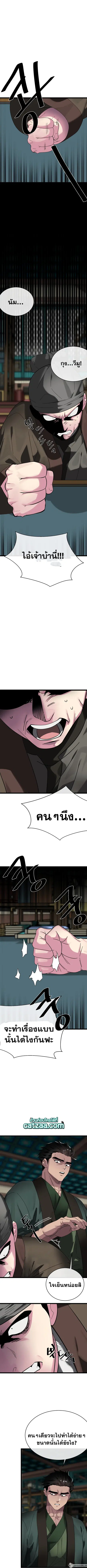 Volcanic Age ตอนที่ 239 หน้า 2