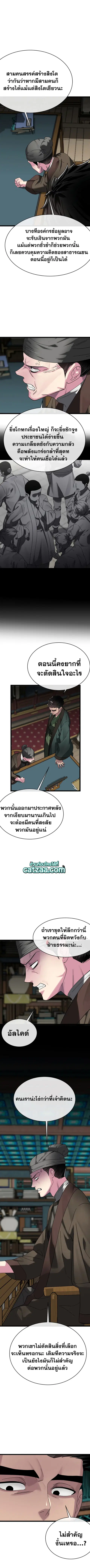 Volcanic Age ตอนที่ 239 หน้า 3