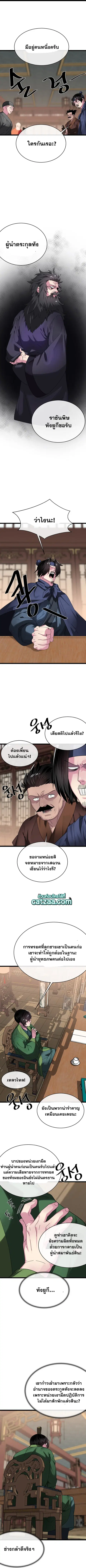 Volcanic Age ตอนที่ 240 หน้า 2
