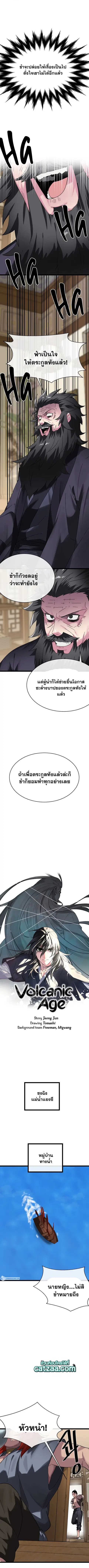 Volcanic Age ตอนที่ 240 หน้า 3