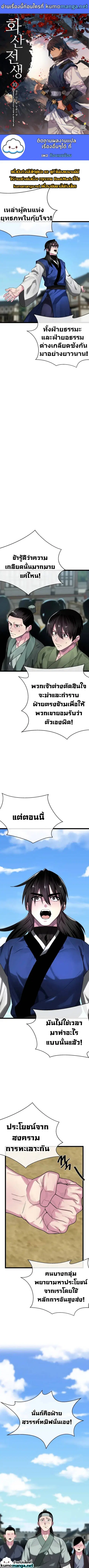 Volcanic Age ตอนที่ 242 หน้า 1