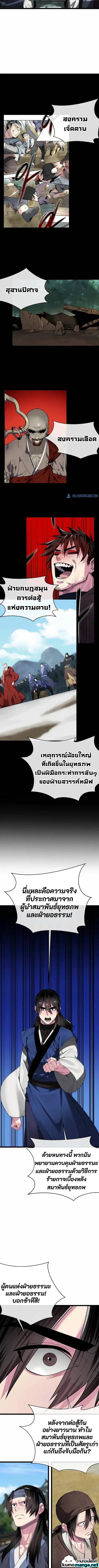 Volcanic Age ตอนที่ 242 หน้า 2