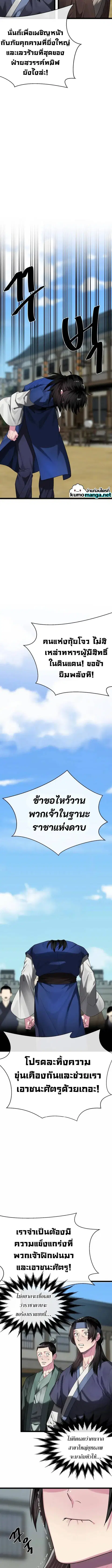 Volcanic Age ตอนที่ 242 หน้า 3