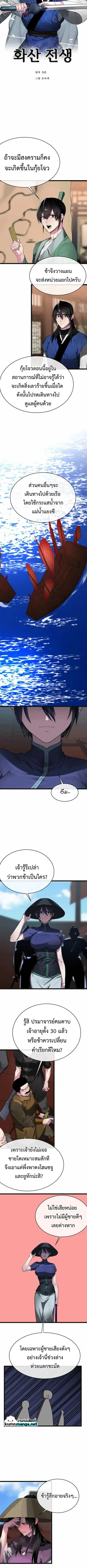 Volcanic Age ตอนที่ 243 หน้า 2
