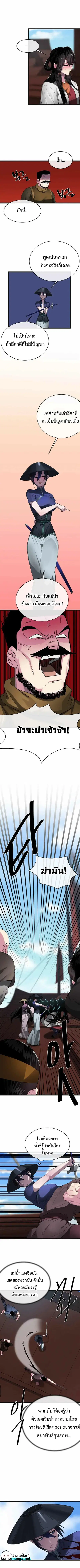 Volcanic Age ตอนที่ 243 หน้า 3