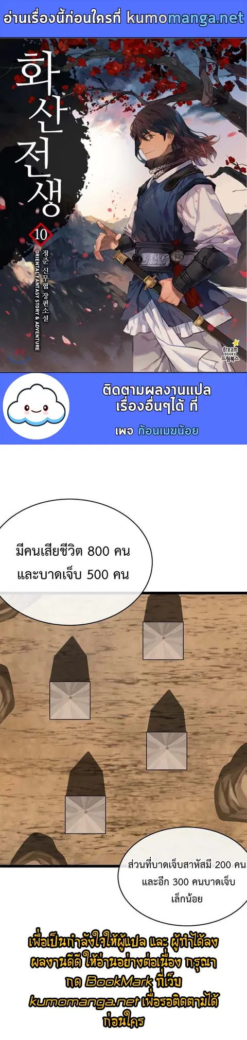 Volcanic Age ตอนที่ 245 หน้า 1