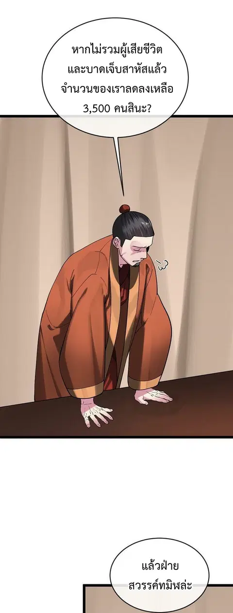 Volcanic Age ตอนที่ 245 หน้า 2