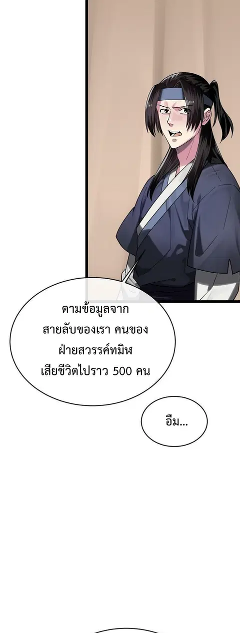 Volcanic Age ตอนที่ 245 หน้า 3
