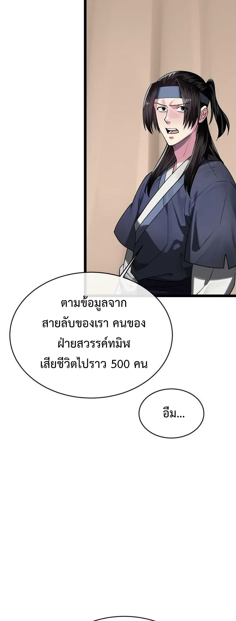 Volcanic Age ตอนที่ 245 หน้า 3