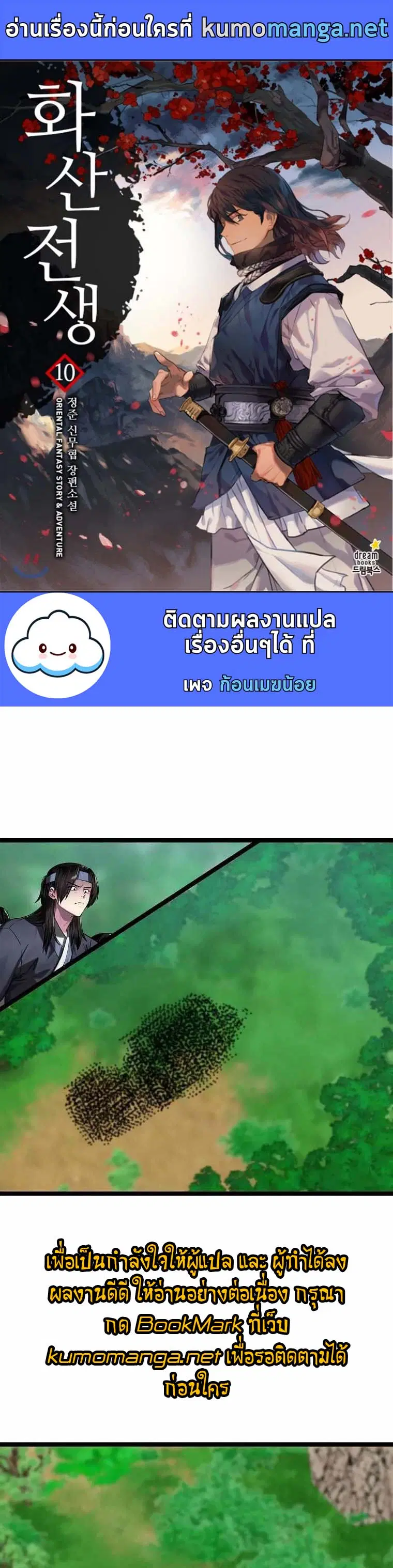 Volcanic Age ตอนที่ 246 หน้า 1