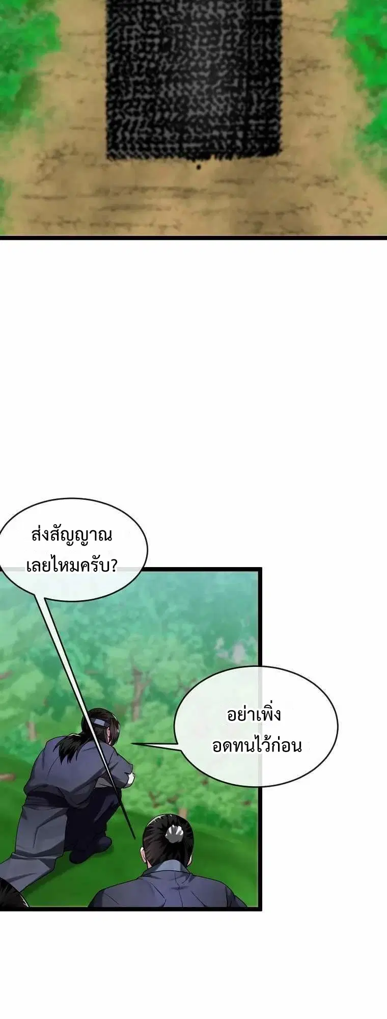 Volcanic Age ตอนที่ 246 หน้า 3