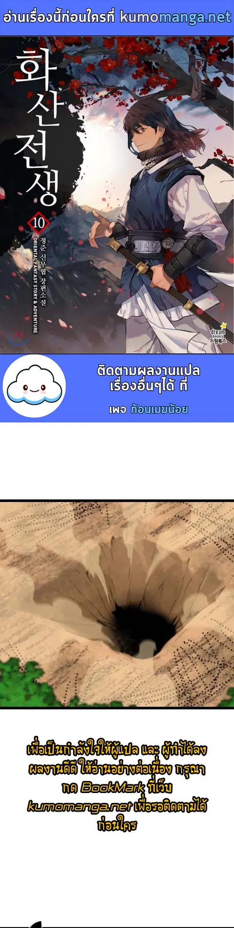 Volcanic Age ตอนที่ 247 หน้า 1