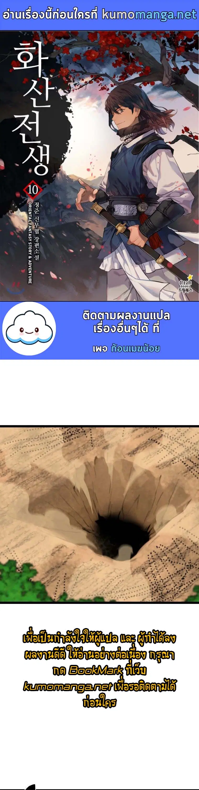 Volcanic Age ตอนที่ 247 หน้า 1