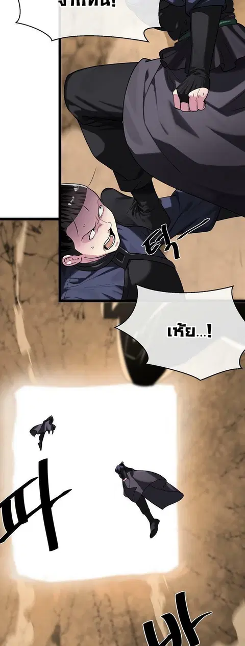 Volcanic Age ตอนที่ 247 หน้า 3