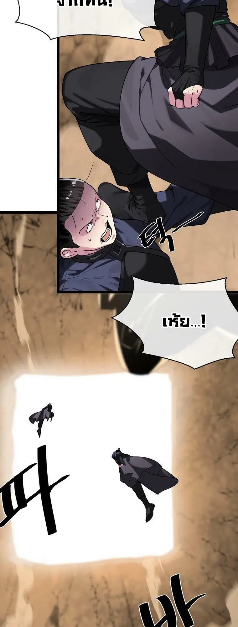 Volcanic Age ตอนที่ 247 หน้า 3