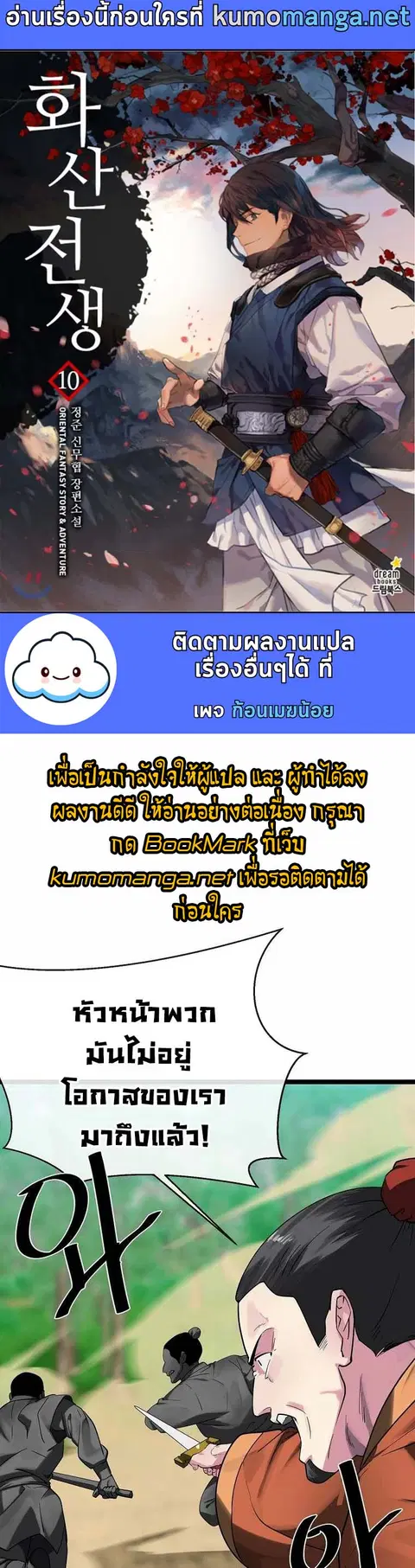 Volcanic Age ตอนที่ 248 หน้า 1
