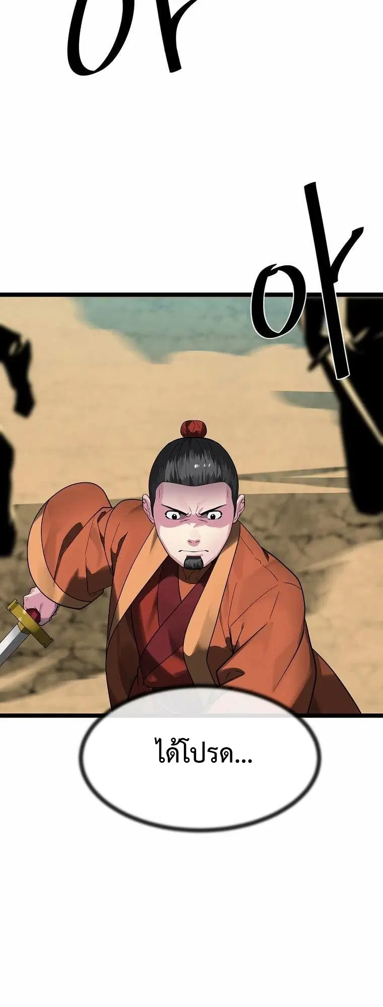 Volcanic Age ตอนที่ 248 หน้า 3