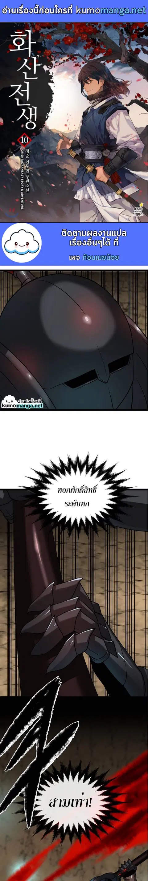 Volcanic Age ตอนที่ 249 หน้า 1