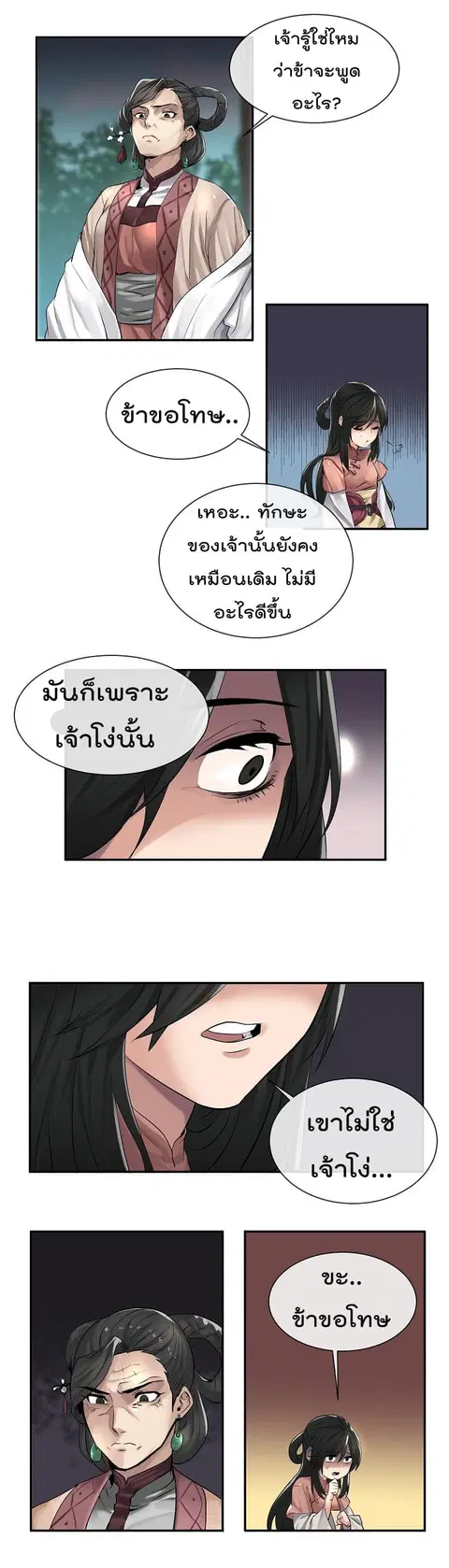 Volcanic Age ตอนที่ 25 หน้า 3