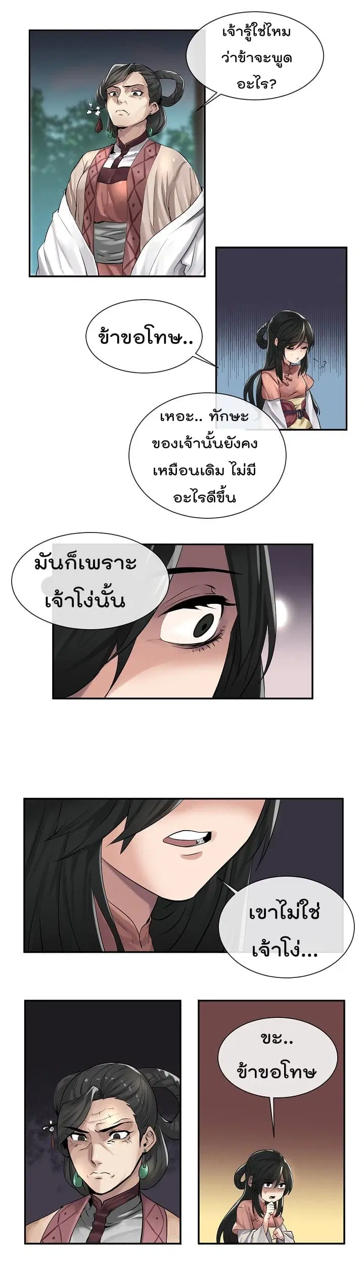 Volcanic Age ตอนที่ 25 หน้า 3