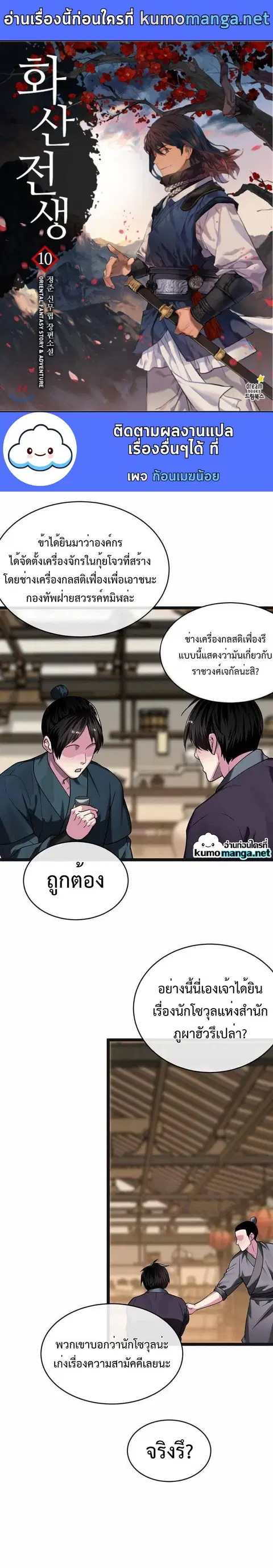 Volcanic Age ตอนที่ 250 หน้า 1