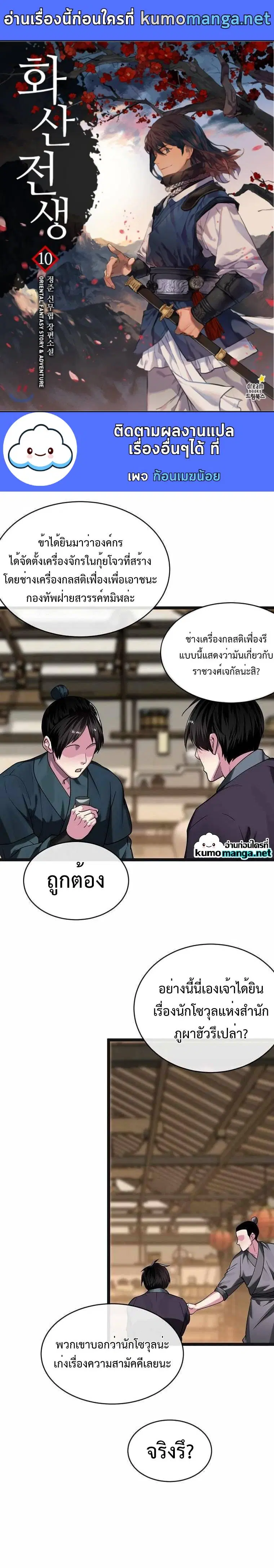 Volcanic Age ตอนที่ 250 หน้า 1