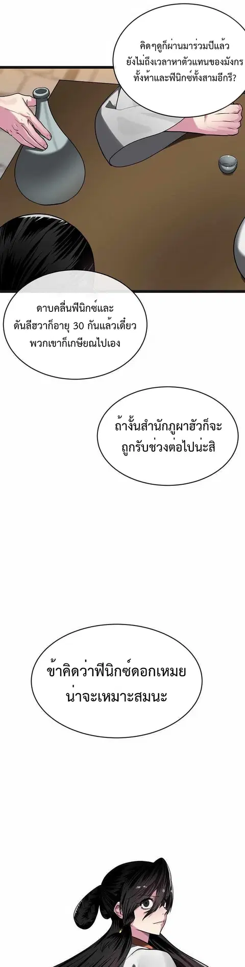 Volcanic Age ตอนที่ 250 หน้า 2