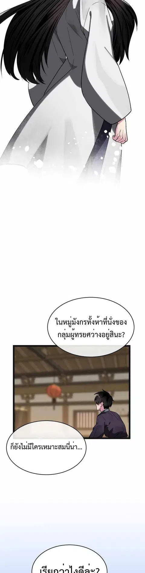 Volcanic Age ตอนที่ 250 หน้า 3