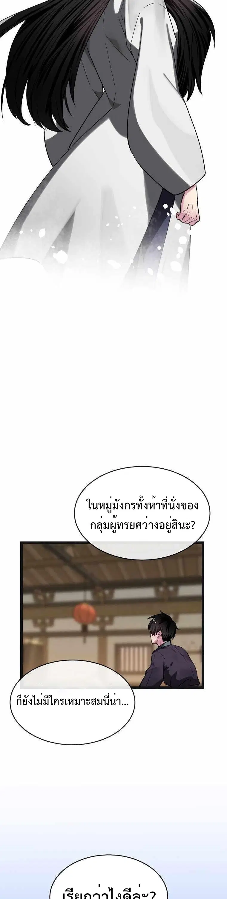 Volcanic Age ตอนที่ 250 หน้า 3