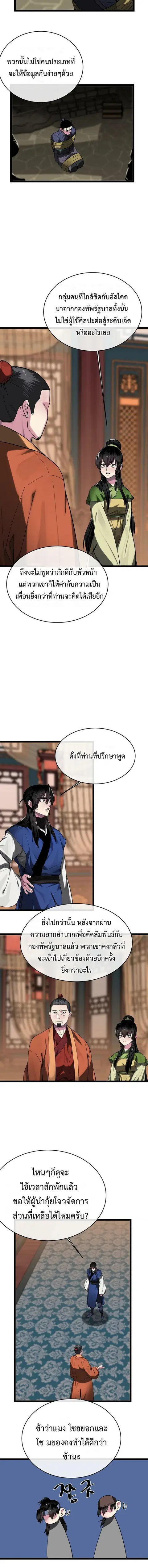 Volcanic Age ตอนที่ 251 หน้า 2
