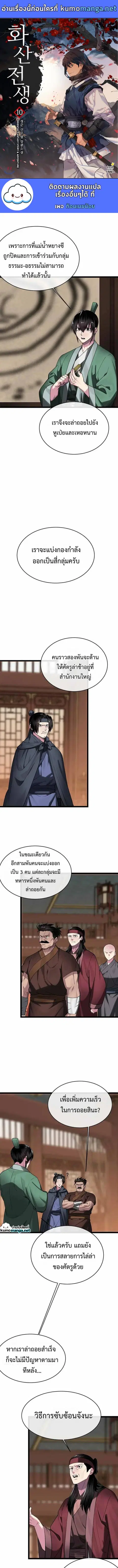 Volcanic Age ตอนที่ 252 หน้า 1