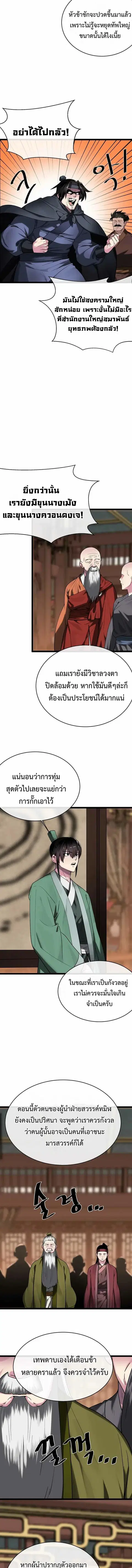 Volcanic Age ตอนที่ 252 หน้า 2