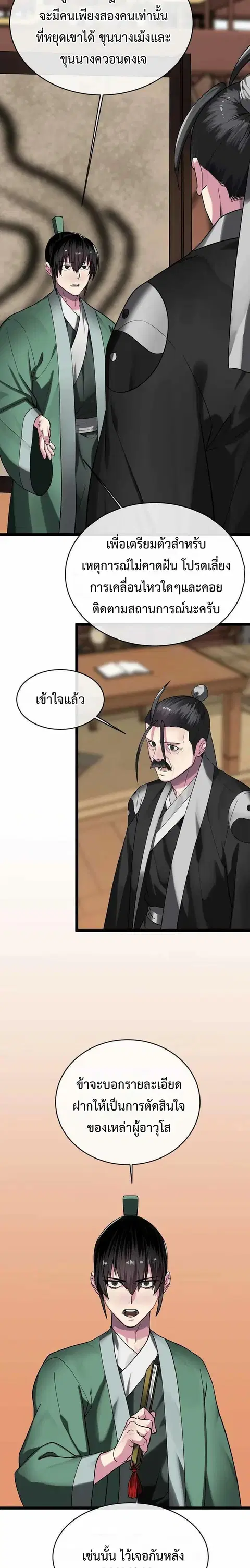 Volcanic Age ตอนที่ 252 หน้า 3
