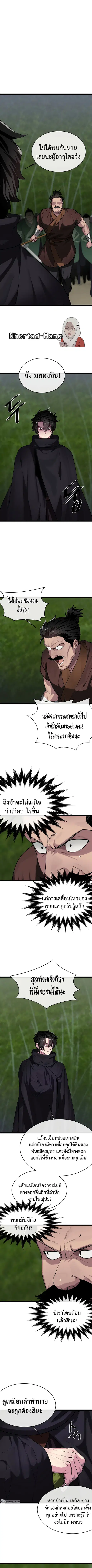 Volcanic Age ตอนที่ 253 หน้า 1