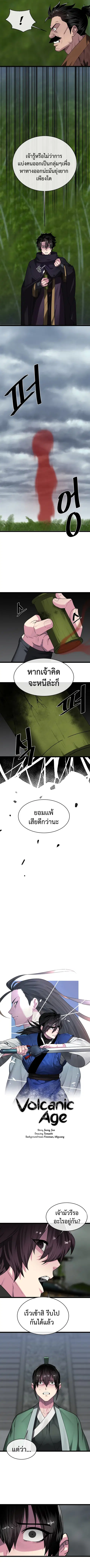 Volcanic Age ตอนที่ 253 หน้า 2