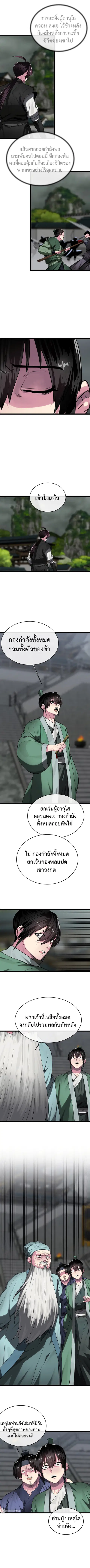Volcanic Age ตอนที่ 253 หน้า 3
