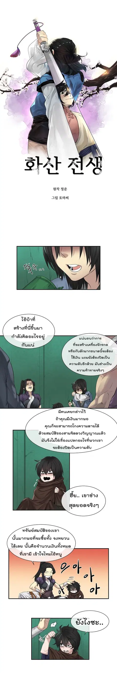 Volcanic Age ตอนที่ 26 หน้า 2