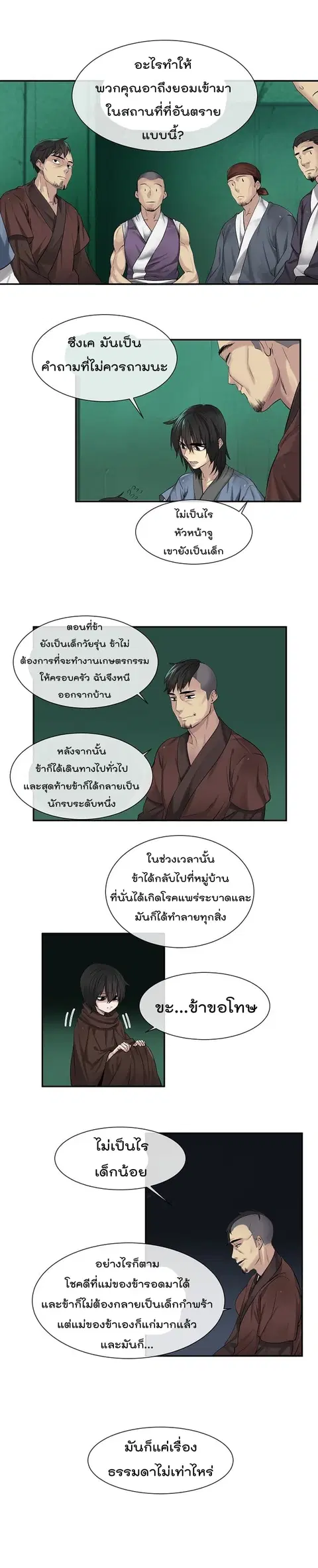 Volcanic Age ตอนที่ 26 หน้า 3