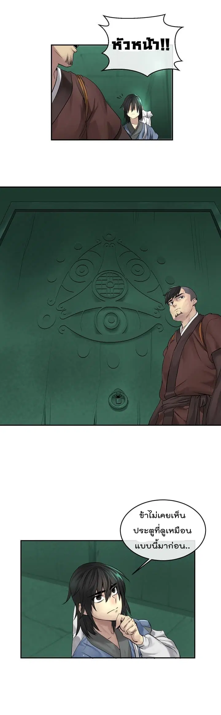 Volcanic Age ตอนที่ 27 หน้า 2